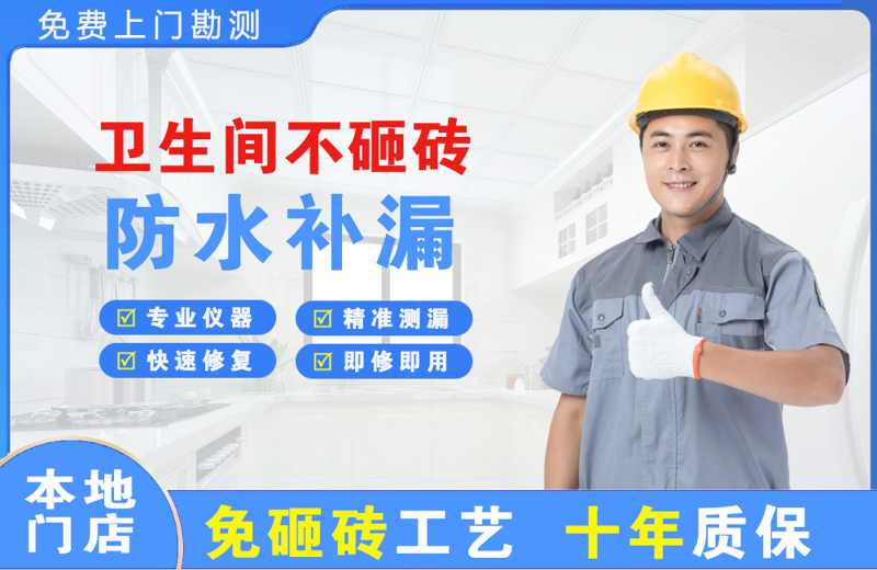丘北卫生间不砸砖修补漏水